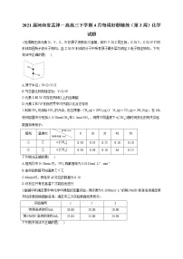 2021届河南省孟津一高高三下学期4月每周好题精练（第3周）化学试题