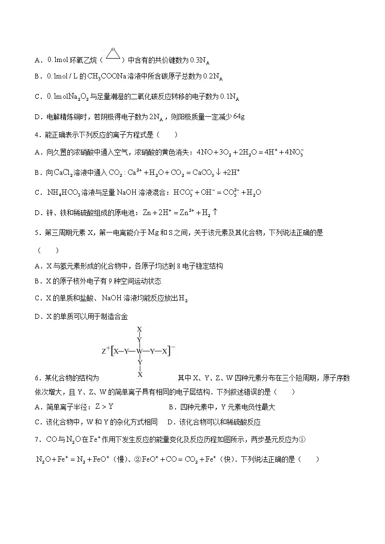 2021届湖北省恩施高中、龙泉中学、宜昌一中高三年级4月联合考试化学试题第2页