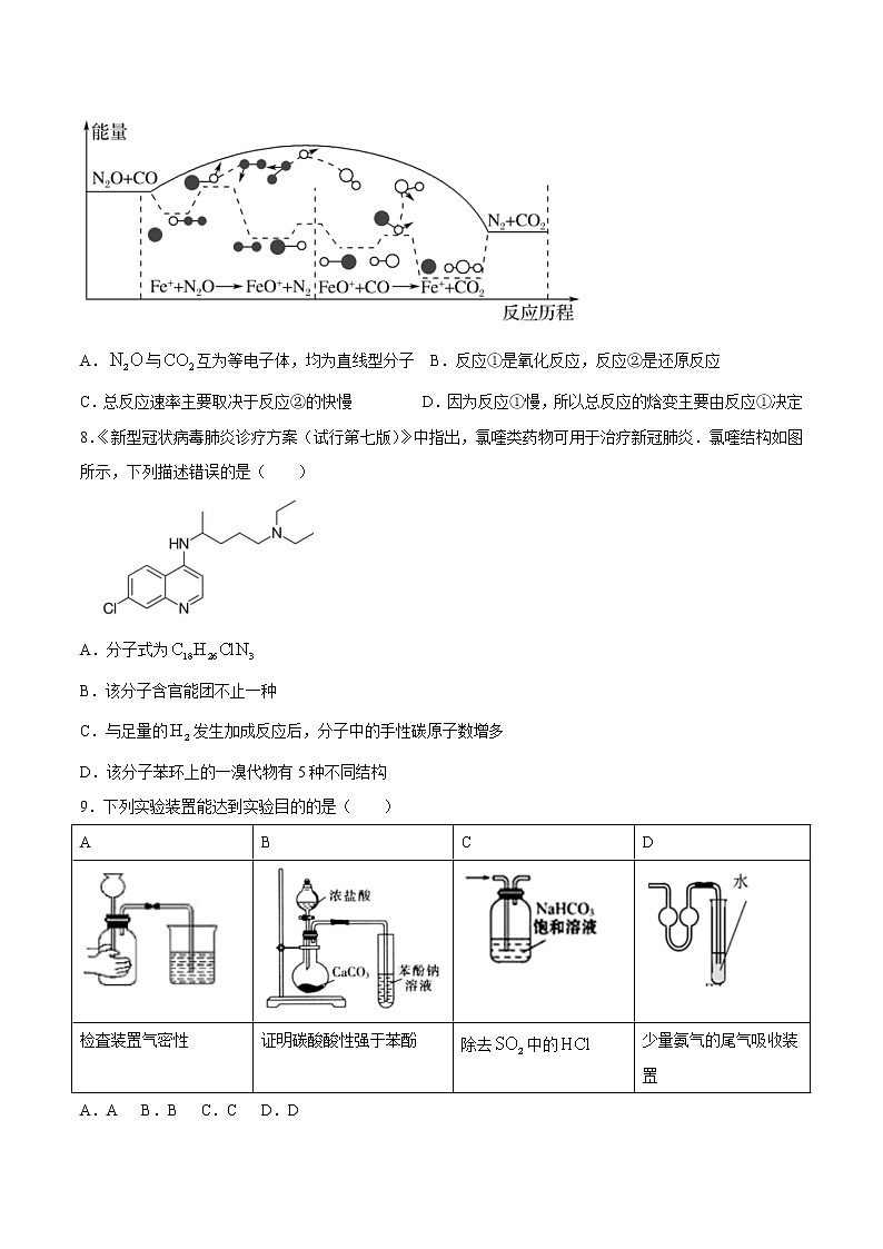 2021届湖北省恩施高中、龙泉中学、宜昌一中高三年级4月联合考试化学试题第3页