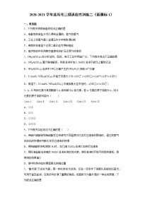 2021届全国高三下学期4月高考化学三模适应性训练二（新课标1）（解析版）