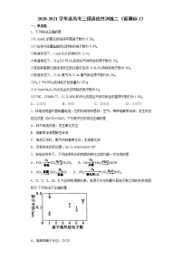 2021届全国高三下学期4月高考化学三模适应性训练二（新课标2）（解析版）