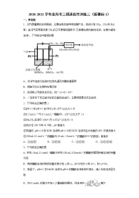 2021届全国高三下学期4月高考化学三模适应性训练三（新课标1）（解析版）