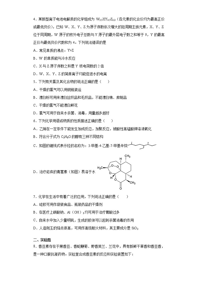 2021届全国高三下学期4月高考化学三模适应性训练三（新课标1）（解析版）第2页