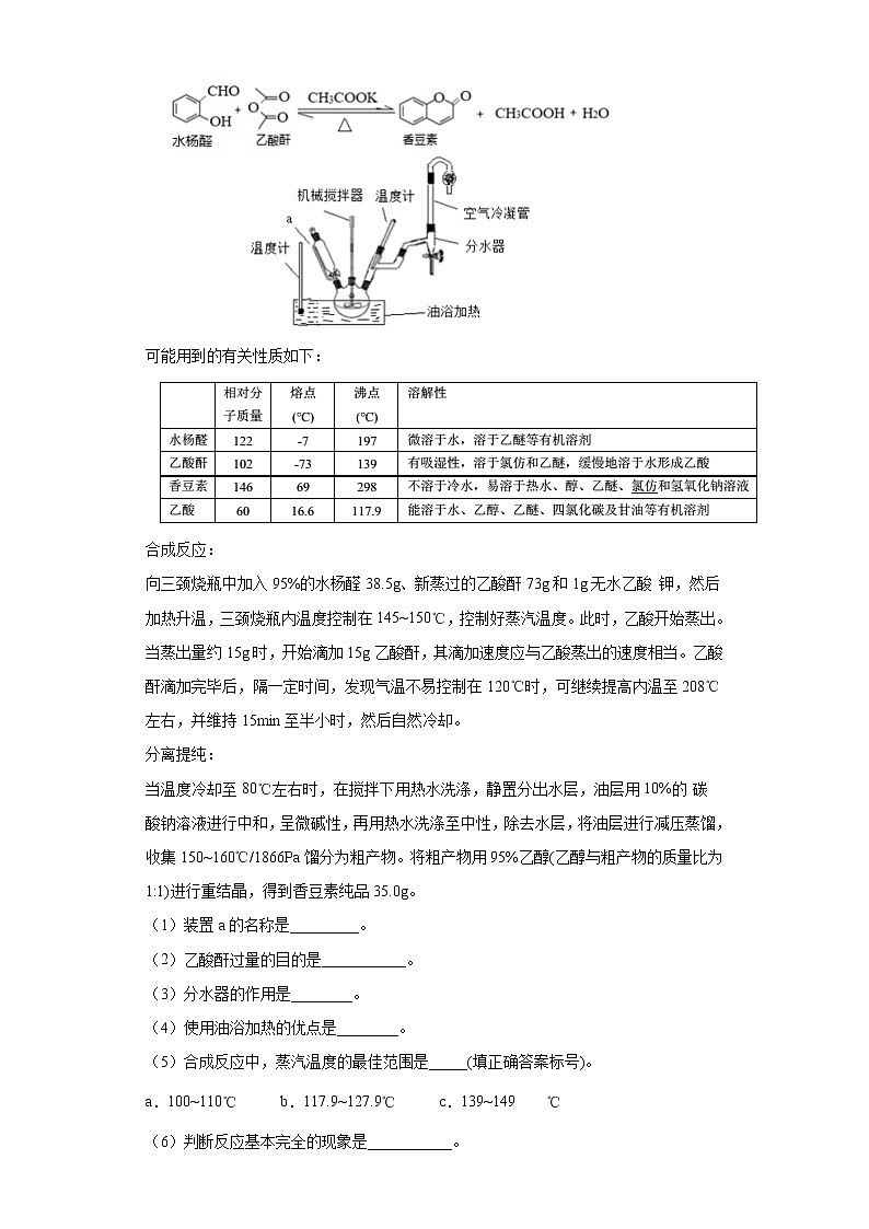 2021届全国高三下学期4月高考化学三模适应性训练三（新课标1）（解析版）第3页