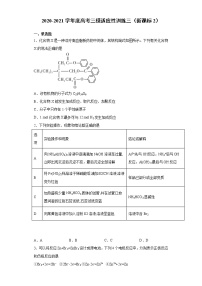 2021届全国高三下学期4月高考化学三模适应性训练三（新课标2）（解析版）