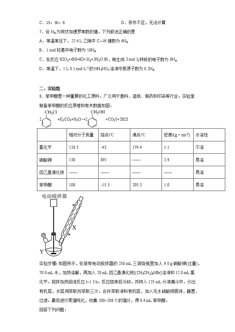 2021届全国高三下学期4月高考化学三模适应性训练三（新课标2）（解析版）第3页