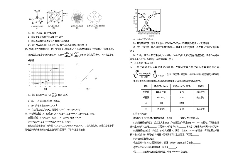 2021届山东省（新高考）高三下学期化学临考仿真模拟演练卷（二）03