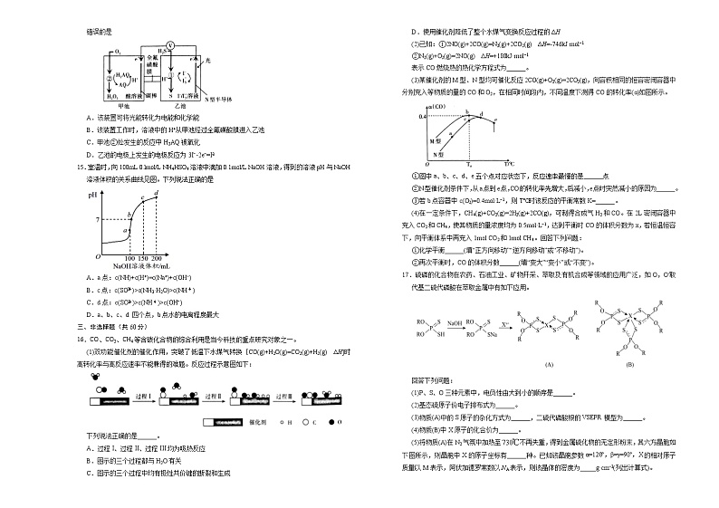 2021届山东省（新高考）高三下学期化学临考仿真模拟演练卷（一）03