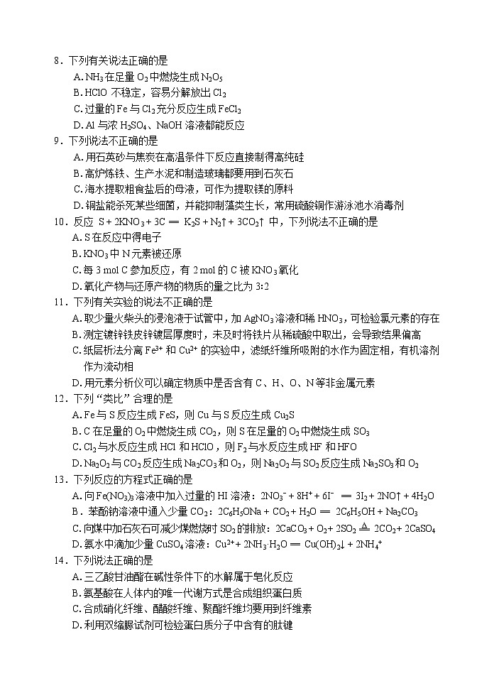 2021届浙江省丽水、湖州、衢州三地市高三下学期4月教学质量检测（二模）化学试题02