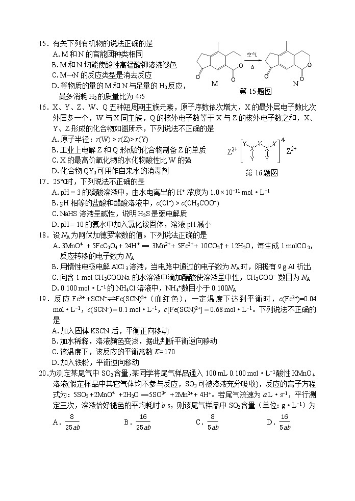2021届浙江省丽水、湖州、衢州三地市高三下学期4月教学质量检测（二模）化学试题03