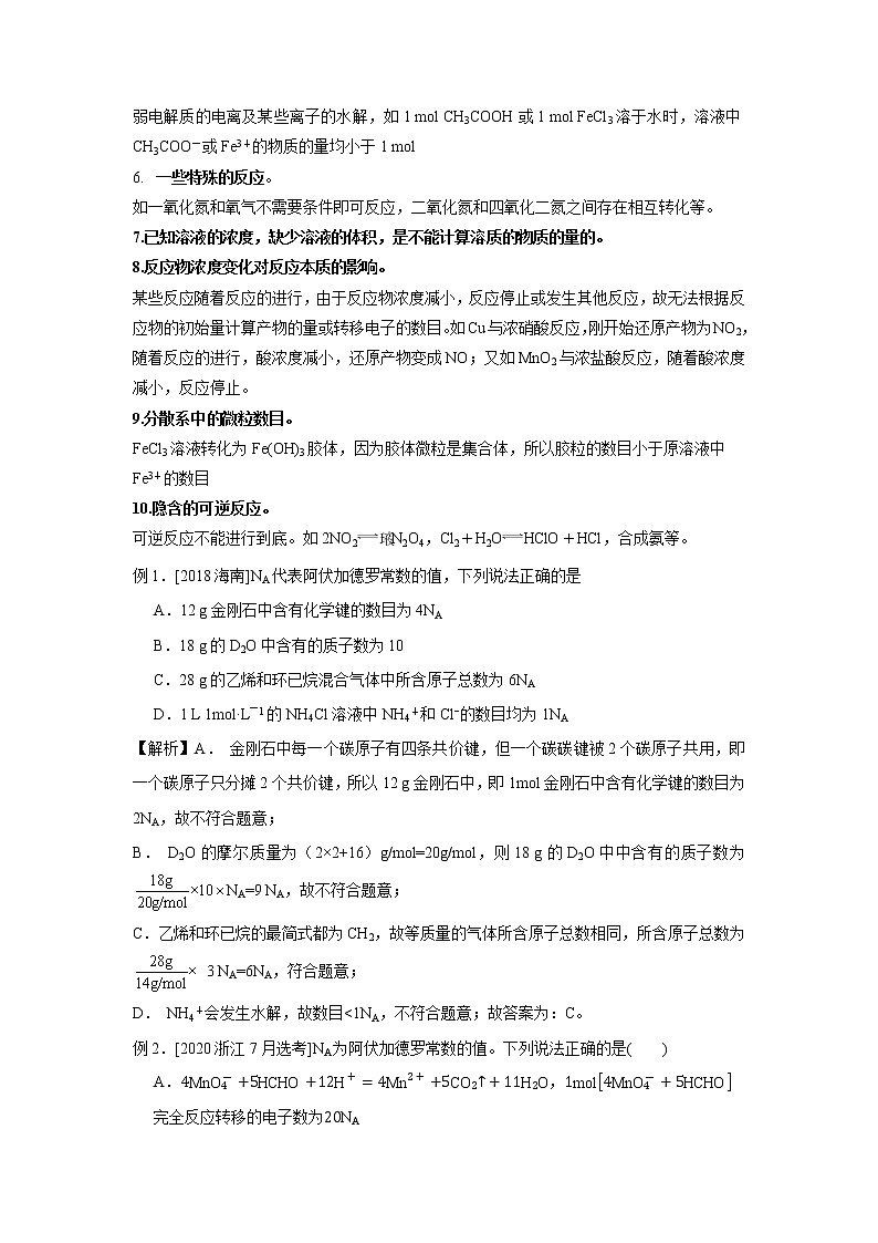 2021年新高考化学二轮备考选择题高频热点专项突破--专项突破04 阿伏加德罗定律常数02