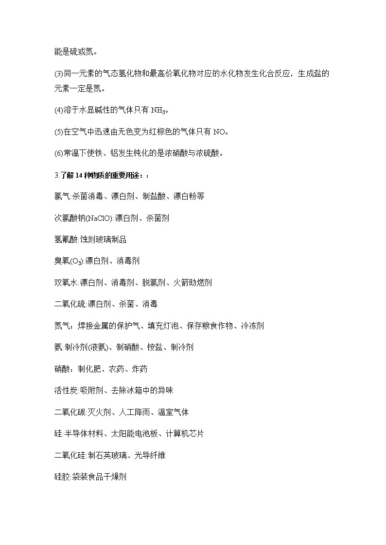 2021年新高考化学二轮备考选择题高频热点专项突破--专项突破09 非金属及其化合物03