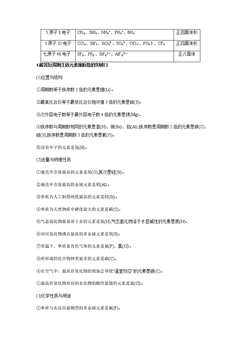 2021年新高考化学二轮备考选择题高频热点专项突破--专项突破10 原子结构与元素周期表02