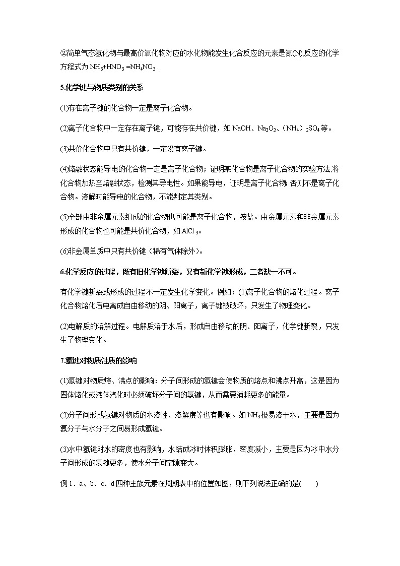 2021年新高考化学二轮备考选择题高频热点专项突破--专项突破10 原子结构与元素周期表03