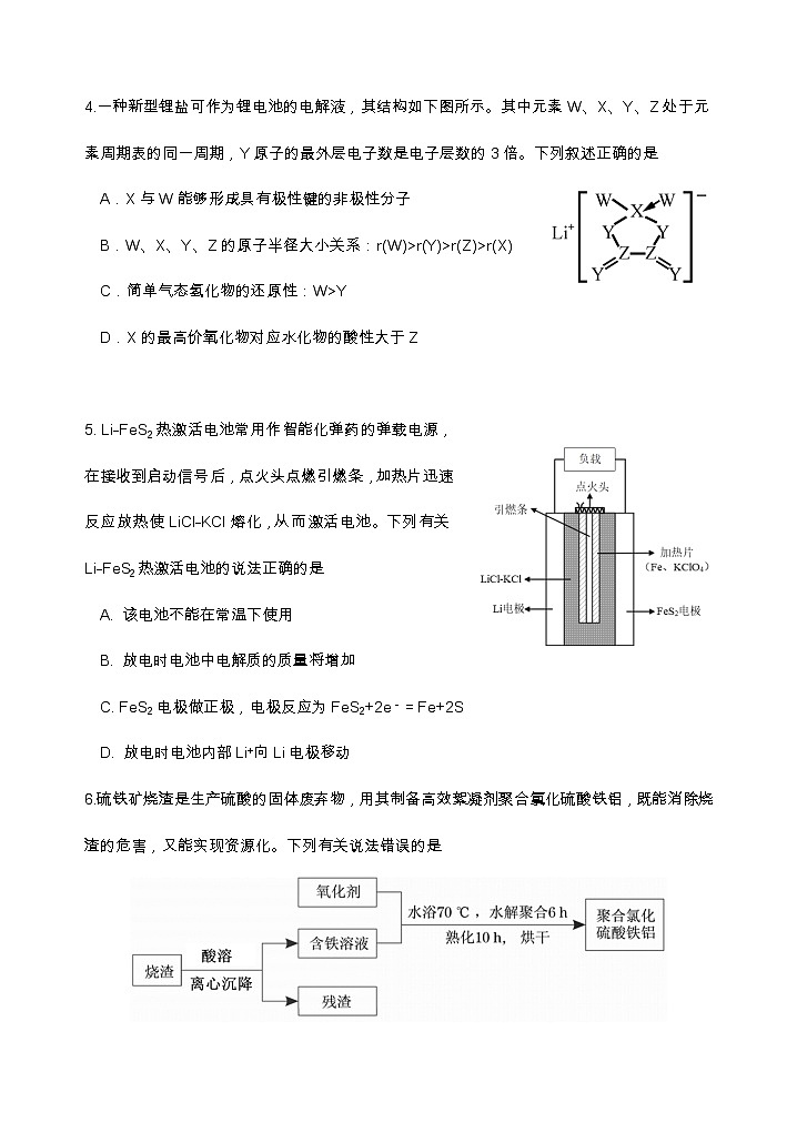 2021年5月福州市高中毕业班质量检测   化学试题02