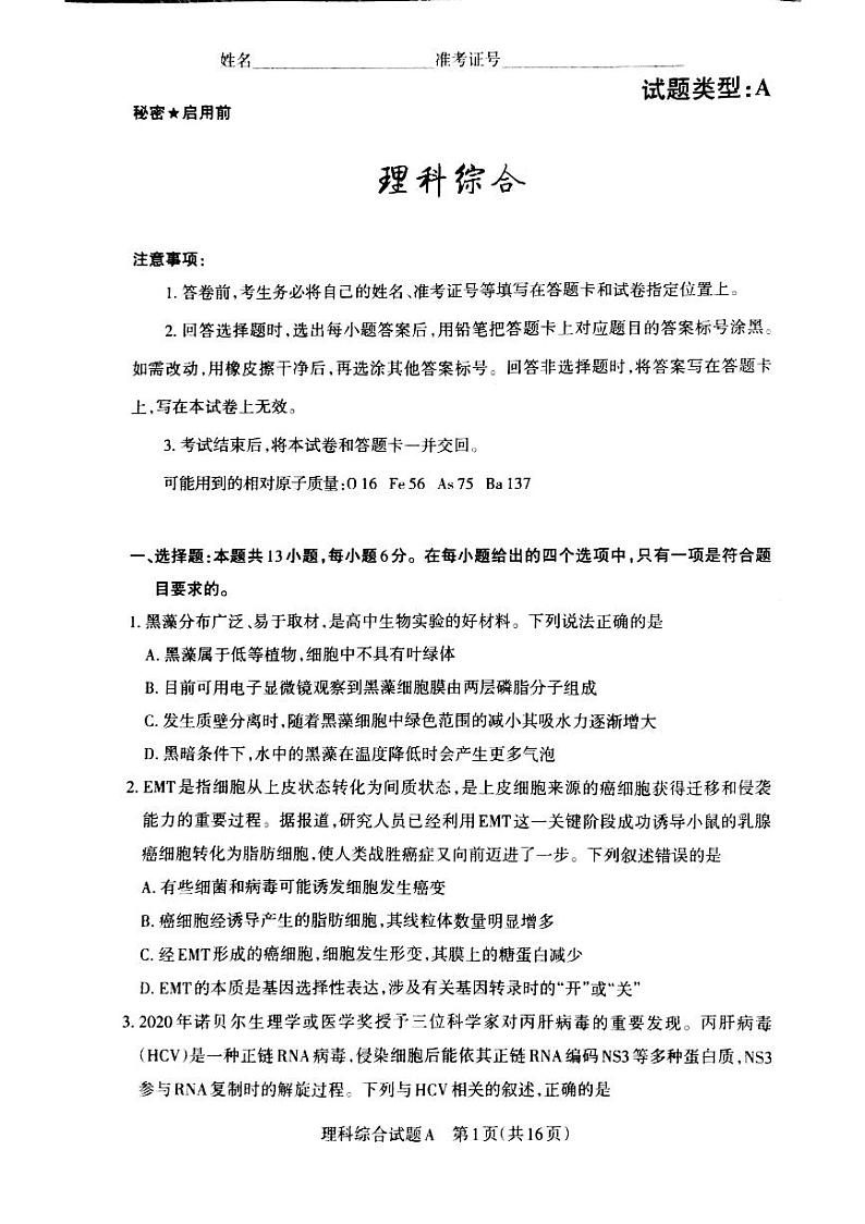 2021年山西省高考考前适应性（一模）测试理科综合试题01