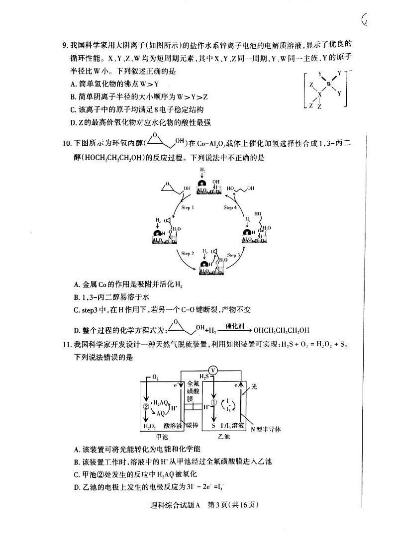 2021年山西省高考考前适应性（一模）测试理科综合试题03