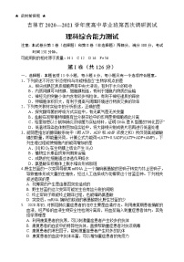 吉林市2020—2021学年度高中毕业班第四次调研测试 理科综合能力测试