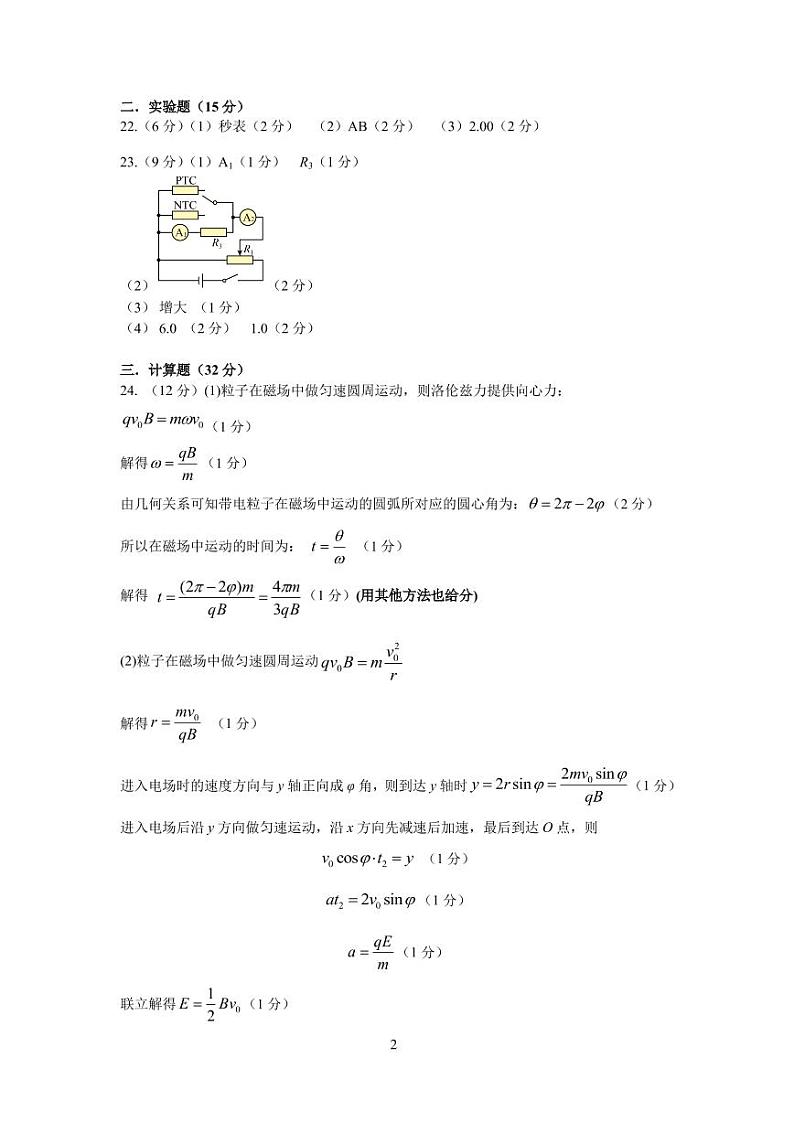 2021届盟校二模理综—物理答案第2页