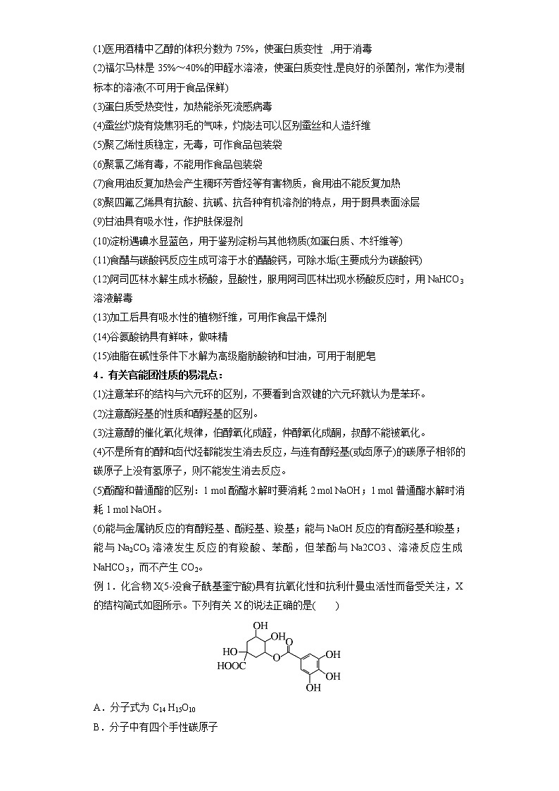 2021年新高考化学二轮备考选择题高频热点专项突破--专项突破22 有机物的组成、结构与性质02