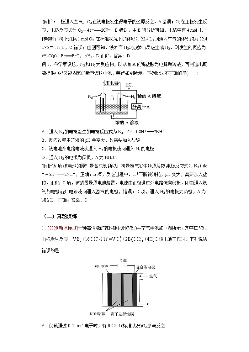 2021年新高考化学二轮备考选择题高频热点专项突破--专项突破20 原电池原理及其应用03