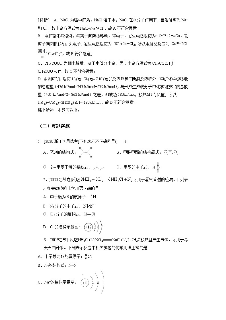 2021年新高考化学二轮备考选择题高频热点专项突破--专项突破03 化学用语03