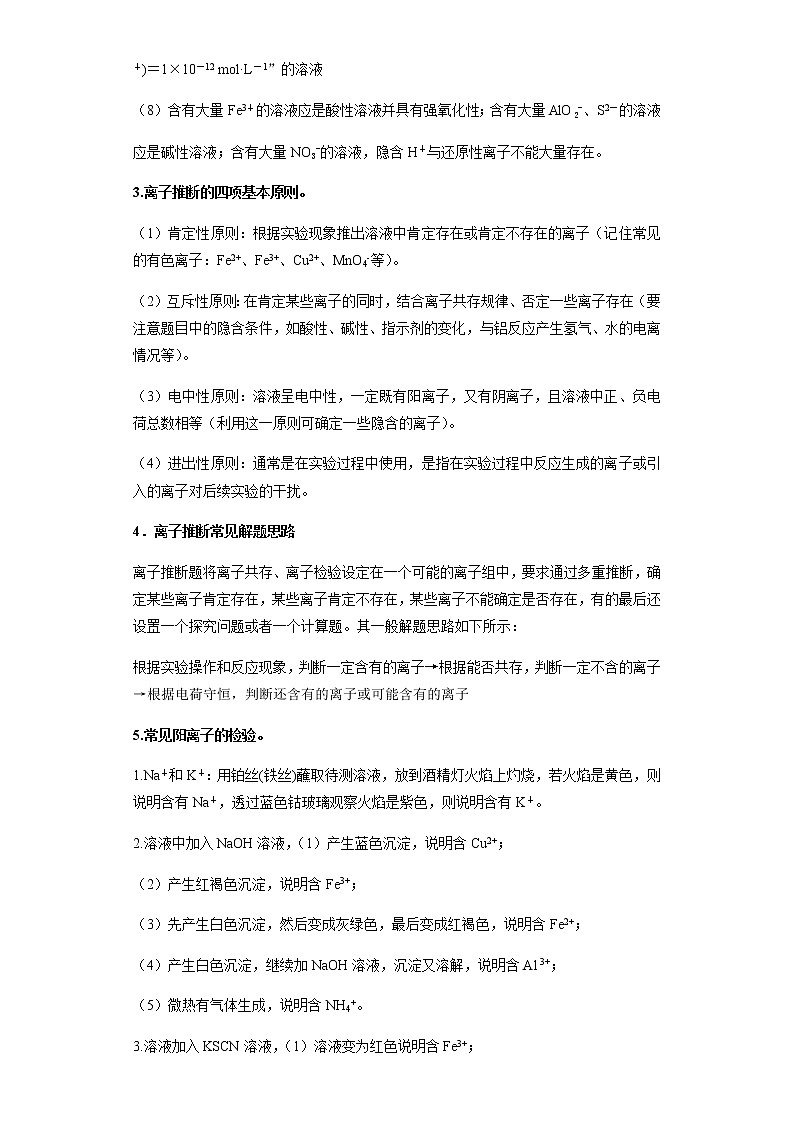 2021年新高考化学二轮备考选择题高频热点专项突破--专项突破05 离子反应的应用02
