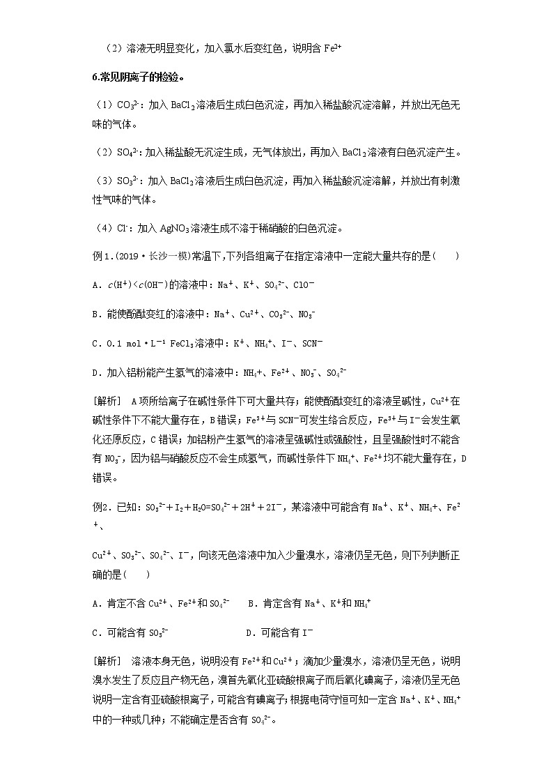 2021年新高考化学二轮备考选择题高频热点专项突破--专项突破05 离子反应的应用03