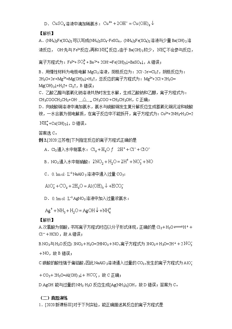 2021年新高考化学二轮备考选择题高频热点专项突破--专项突破06 离子反应方程式正误判断03
