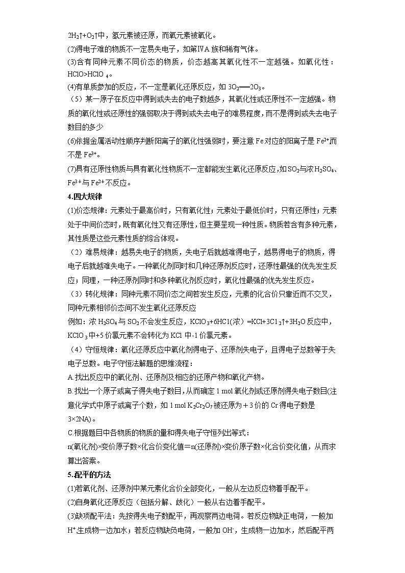 2021年新高考化学二轮备考选择题高频热点专项突破--专项突破07 氧化还原反应02