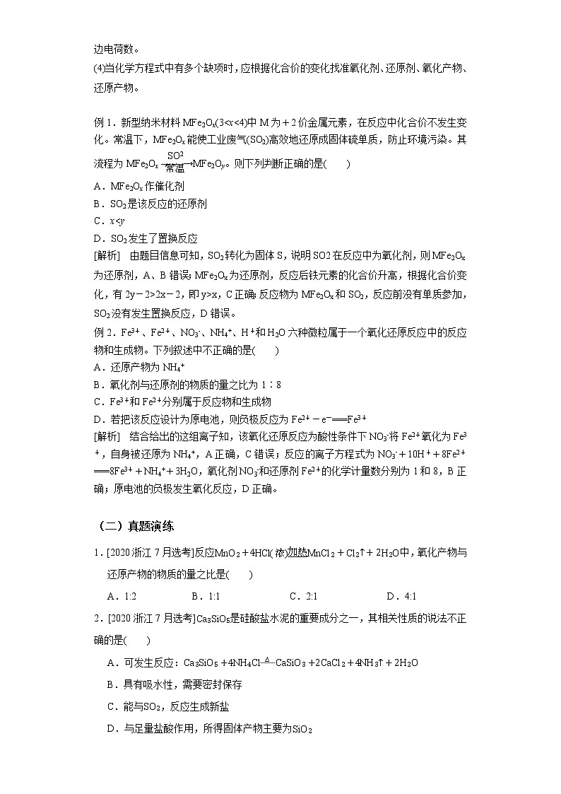 2021年新高考化学二轮备考选择题高频热点专项突破--专项突破07 氧化还原反应03