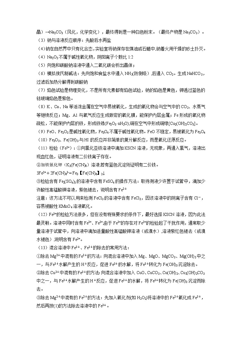 2021年新高考化学二轮备考选择题高频热点专项突破--专项突破08 金属及其化合物03