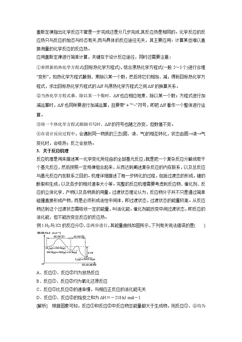 2021年新高考化学二轮备考选择题高频热点专项突破--专项突破13 化学反应中的能量变化02