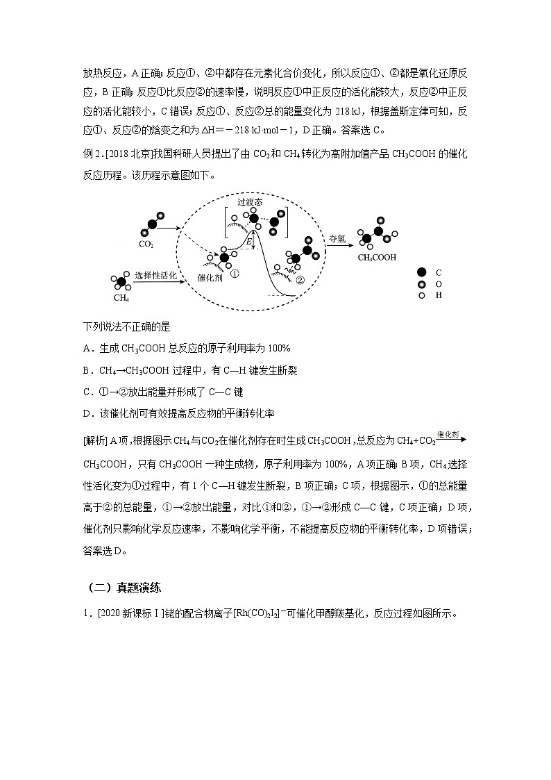 2021年新高考化学二轮备考选择题高频热点专项突破--专项突破13 化学反应中的能量变化03