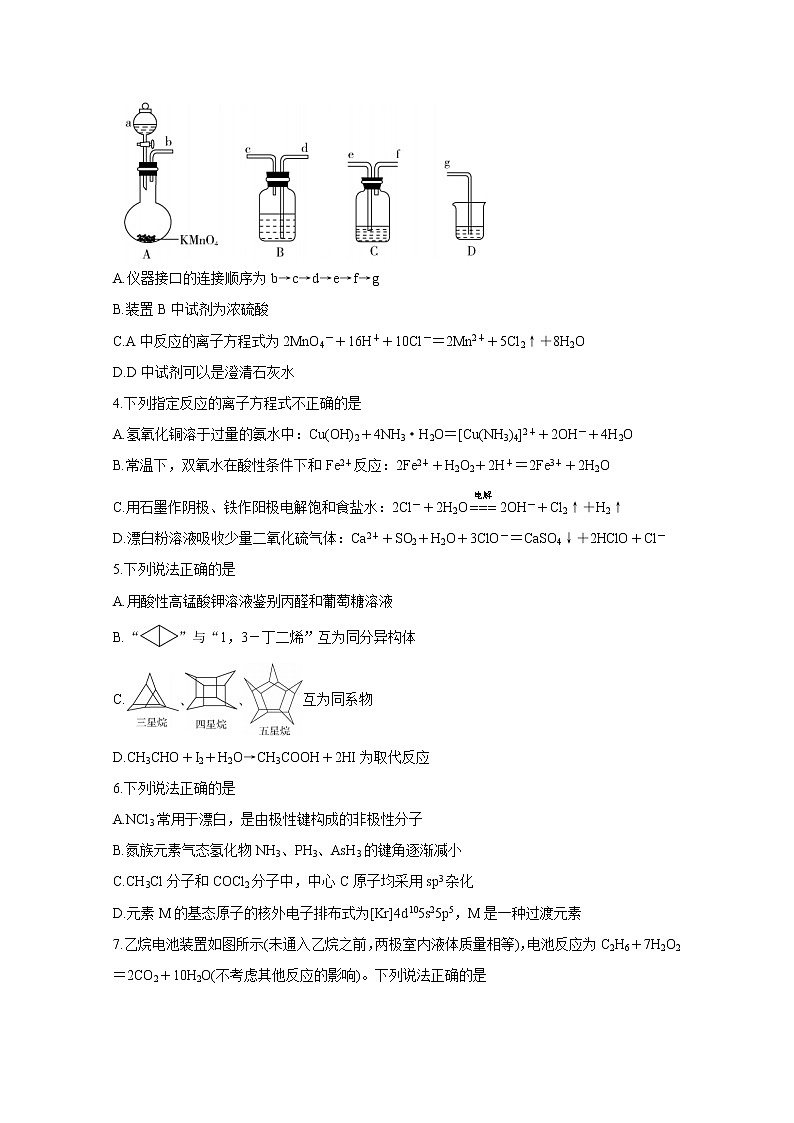 湖北省“决胜新高考·名校交流“2021届高三下学期3月联考试题：化学（有答案）02