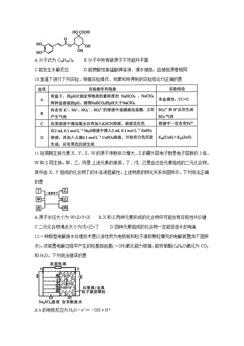 黑龙江省大庆市2021届高三下学期第二次教学质量监测（二模）（4月）理科综合：化学试卷（答案）第2页