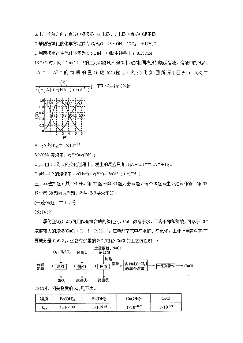黑龙江省大庆市2021届高三下学期第二次教学质量监测（二模）（4月）理科综合：化学试卷（答案）第3页