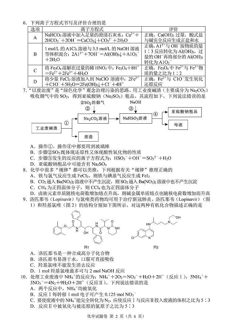 湖南省湖湘教育三新探索协作体2020-2021学年高二下学期4月期中联考卷：化学（答案）02