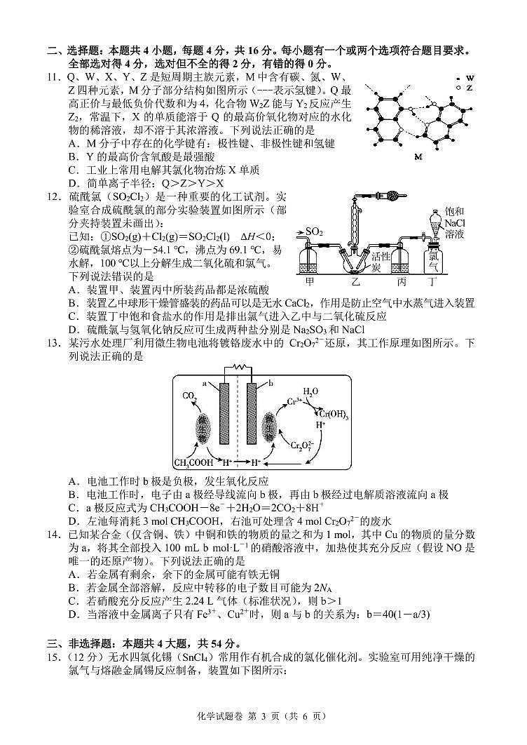 湖南省湖湘教育三新探索协作体2020-2021学年高二下学期4月期中联考卷：化学（答案）03