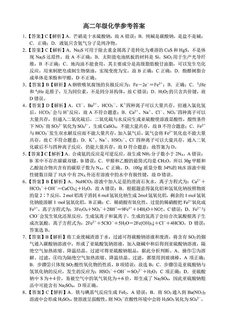 湖南省湖湘教育三新探索协作体2020-2021学年高二下学期4月期中联考卷：化学（答案）01
