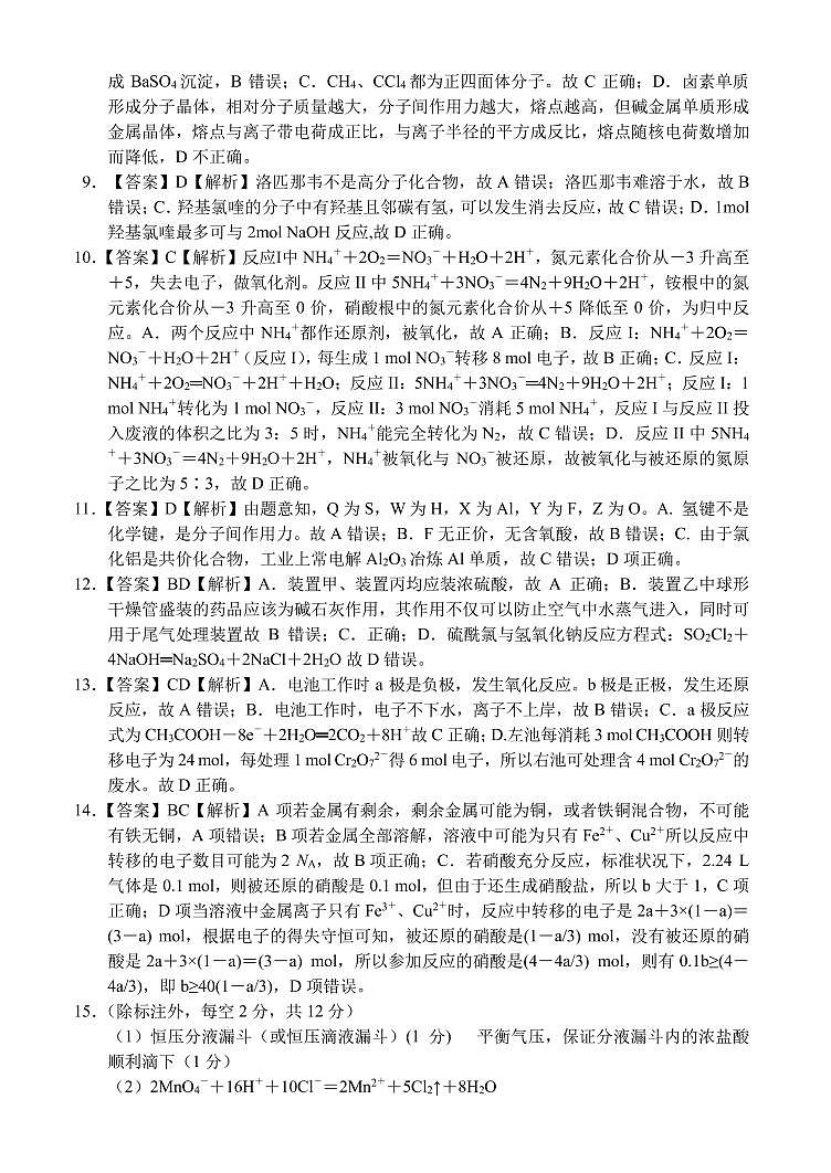 湖南省湖湘教育三新探索协作体2020-2021学年高二下学期4月期中联考卷：化学（答案）02