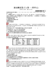 2022届高考大一轮复习化学滚动测试卷2