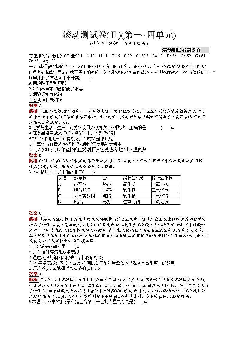 2022届高考大一轮复习化学滚动测试卷2第1页