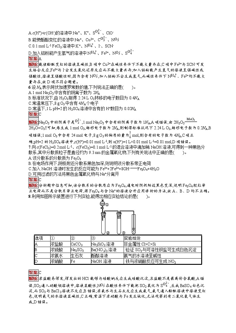 2022届高考大一轮复习化学滚动测试卷2第2页