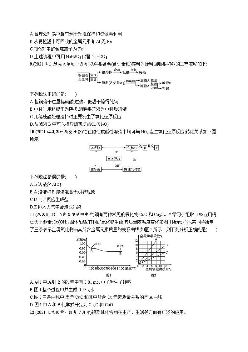 2022届高考化学一轮复习同步练习：金属材料　金属矿物的开发利用03