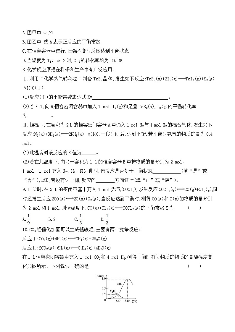2022届高考化学一轮复习同步练习：化学平衡常数　化学反应进行的方向03