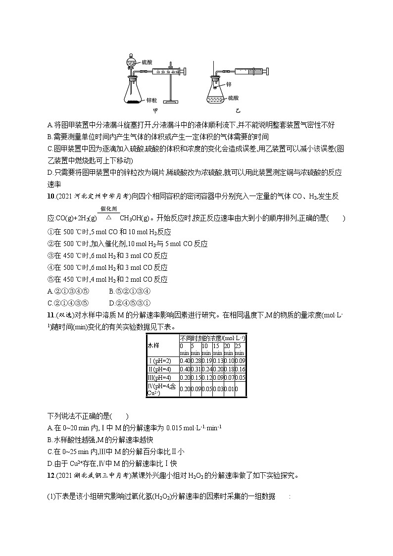 2022届高考化学一轮复习同步练习：化学反应速率第3页