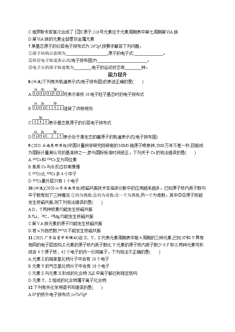 2022届高考化学一轮复习同步练习：原子结构　元素周期表第2页