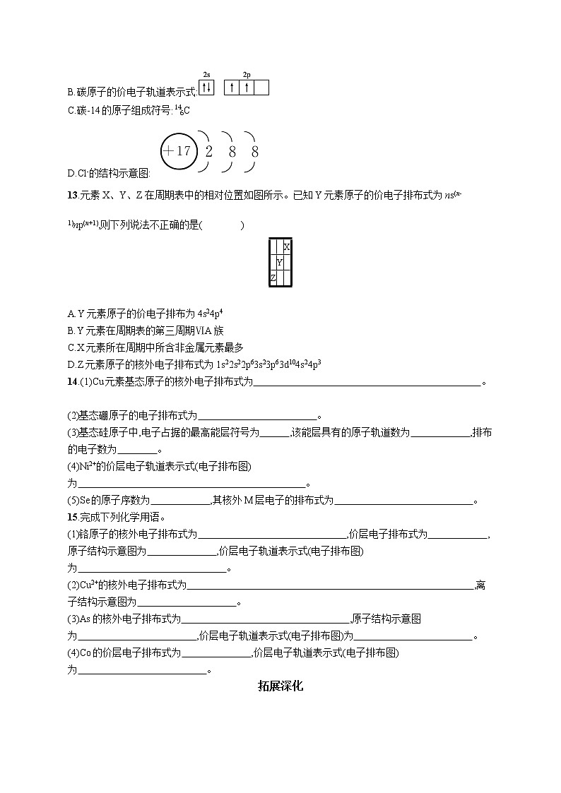 2022届高考化学一轮复习同步练习：原子结构　元素周期表第3页