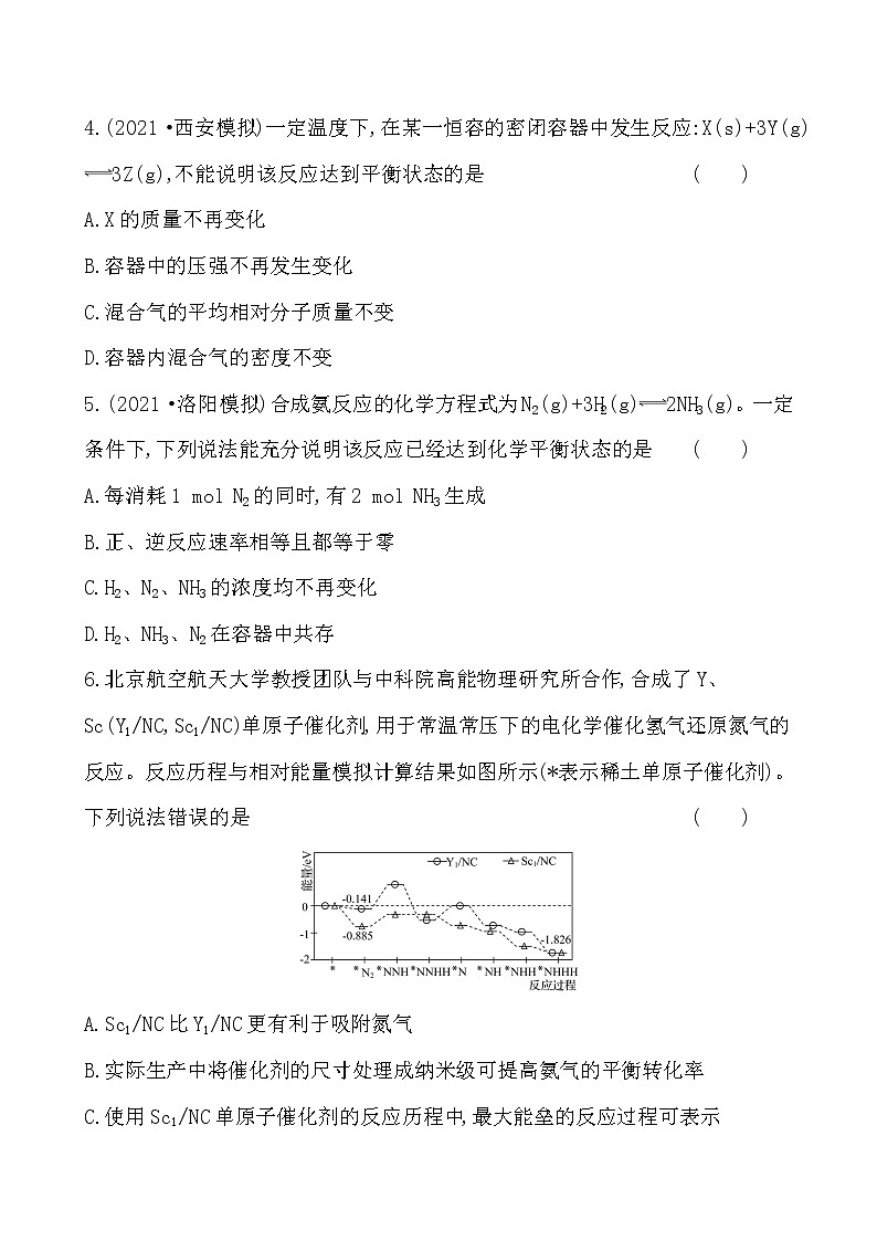 2022届高考化学一轮复习同步练习：化学平衡状态和平衡移动第2页